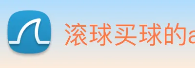 滚球买球的app官网 Logo